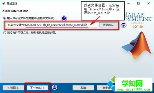 windows10系统安装MATLAB R2015b的步骤13 windows10系统安装MATLAB R2015b的步骤13