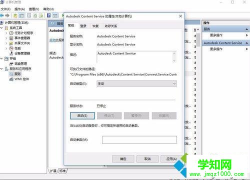 win10下禁止autodesk开机自启的步骤4