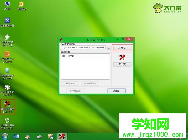 pe清除win7开机密码步骤 图3