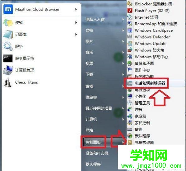 电脑超级终端在哪里