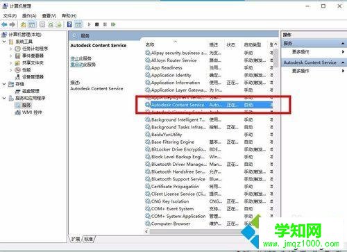 win10下禁止autodesk开机自启的步骤3