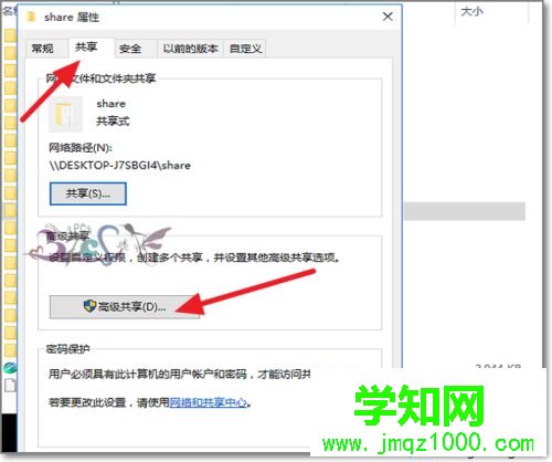 win10共享文件夹无法访问提示“你没有权限访问”怎么办