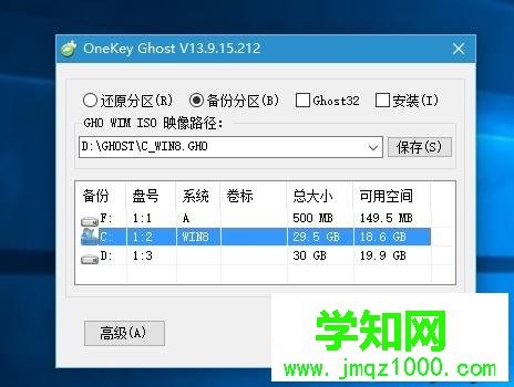 win10备份ghost步骤2