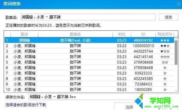 Windows10酷狗音乐如何设置歌词
