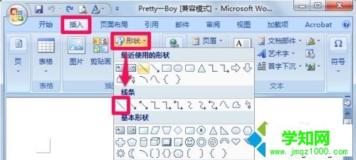 win10系统word里面怎么画线？win10在word中画线的方法