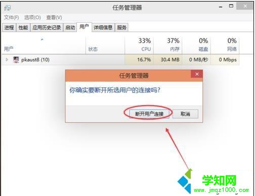 win10系统登录界面切换用户的方法