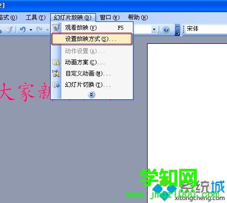 win10系统在ppt中插入滚动字幕的方法 win10系统在ppt中插入滚动字幕的方法