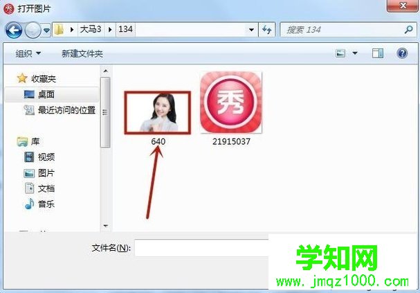 电脑中如何使用美图秀秀贴纸功能