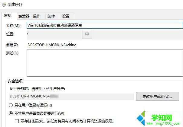 win10系统如何设置启动时自动创建还原点