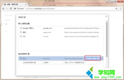 win10系统在谷歌浏览器中添加必应搜索引擎的方法