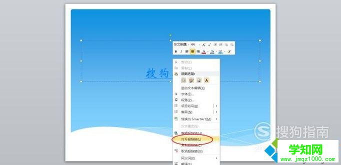 win10系统下怎样给PPT2010文档添加超链接
