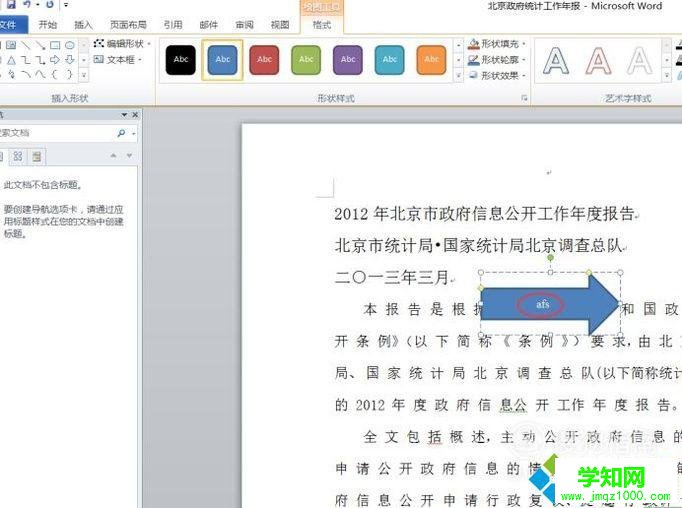 win10系统下Word2010文档怎样添加绘图 win10系统下Word2010文档怎样添加绘图