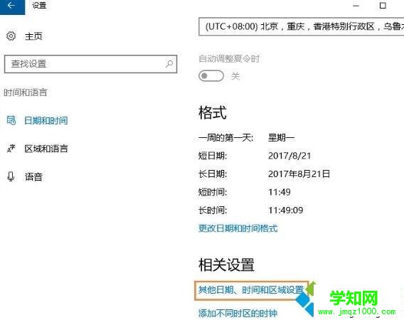 win10系统时间改了又跳回去怎么办|电脑时间改了又跳回去的解决方法