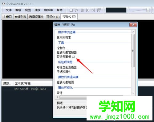 foobar设置显示歌词的步骤5 foobar设置显示歌词的步骤5
