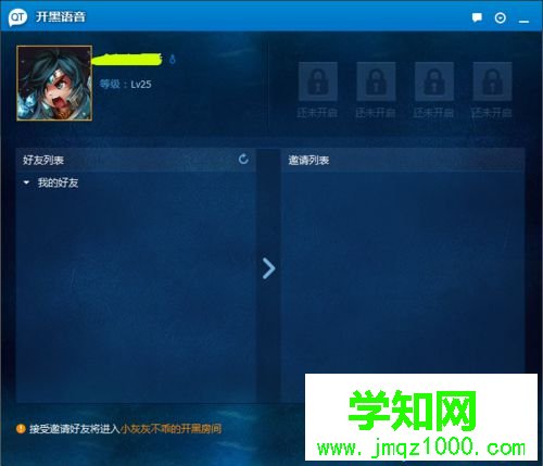 win10系统打开LOL内置语音的步骤5