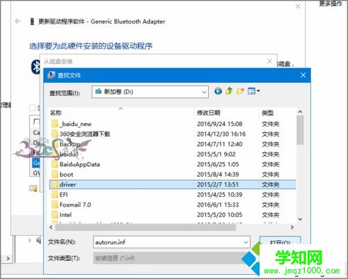 windows10系统安装蓝牙驱动的步骤7 windows10系统安装蓝牙驱动的步骤7