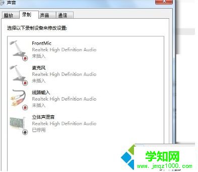 win7系统打开混响模式的详细教程