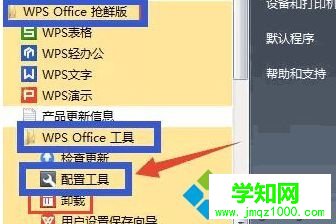 电脑下WPS主页被篡改怎么解决