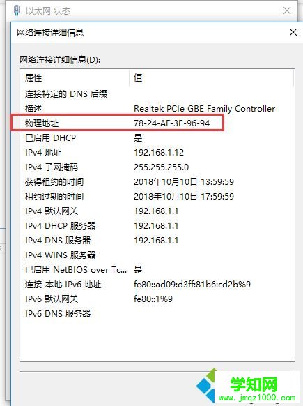 win10查看本机mac地址的详细操作 win10查看本机mac地址的详细操作