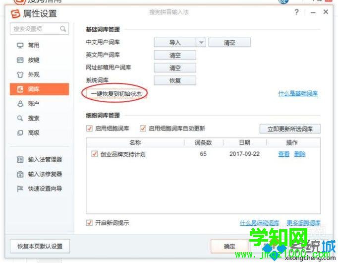 winxp系统下关闭搜狗输入法自动记忆功能的方法 winxp系统下关闭搜狗输入法自动记忆功能的方法