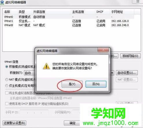 电脑中VMware虚拟机系统网络适配器未成功连接网络的解决方法7