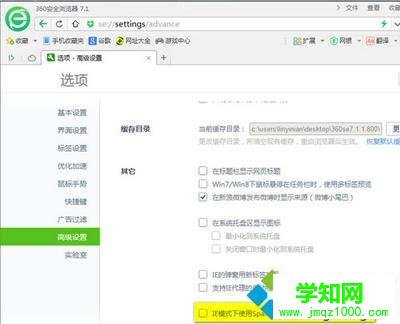 windows10系统下360浏览器打不开网页如何解决