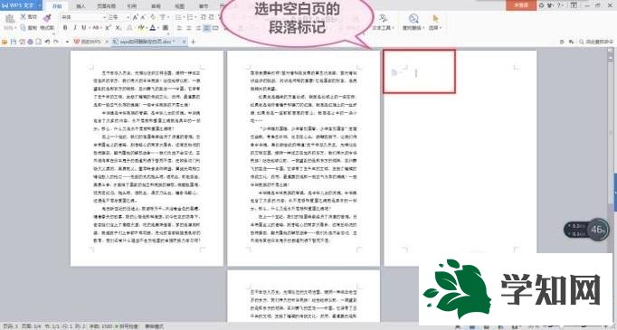 win10系统删除WPS文档空白页的三种方法
