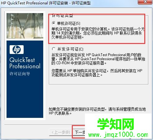 windows10系统安装QTP 10的步骤16 windows10系统安装QTP 10的步骤16