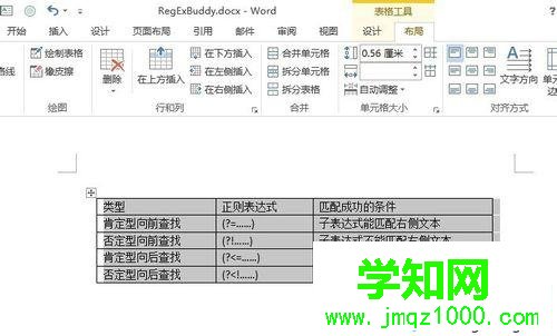 win10系统下让Word中表格内容居中的步骤3