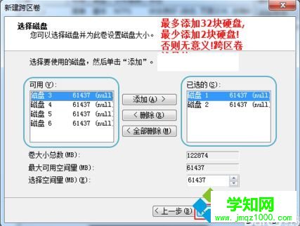 电脑如何合并多个硬盘为一个分区|电脑中建立跨区卷的方法5