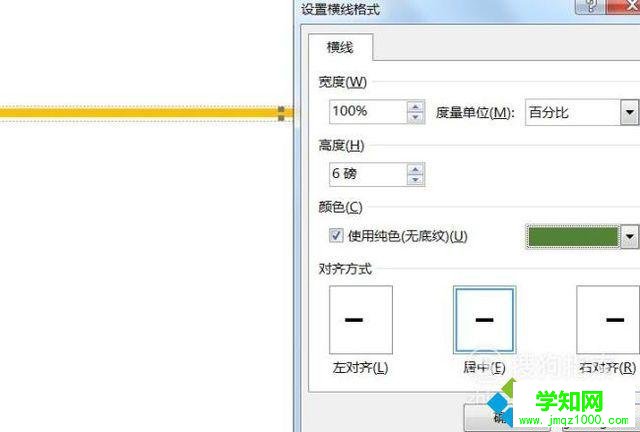 win10系统下word2010插入横线并修改长短的步骤6