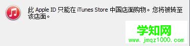 win10系统下苹果商店变成英文怎么办