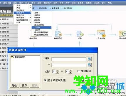 Win8.1系统使用用友u8软件的方法