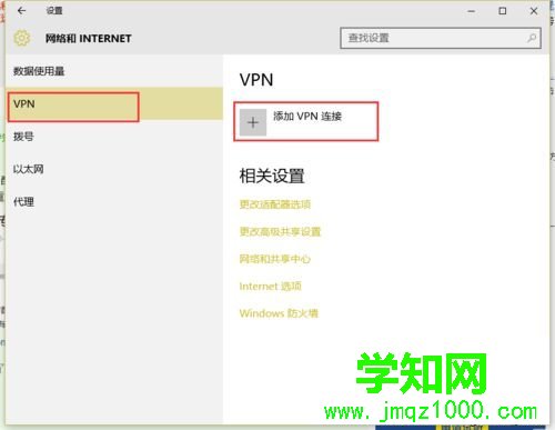 win10连接虚拟网络的步骤3 win10连接虚拟网络的步骤3