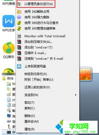 选择“以管理员身份运行”