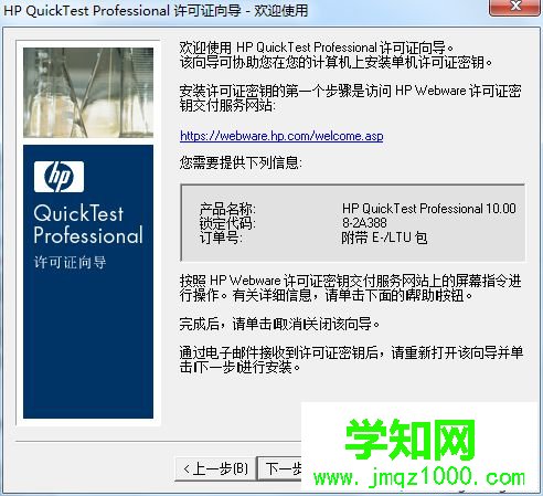 windows10系统安装QTP 10的步骤17 windows10系统安装QTP 10的步骤17