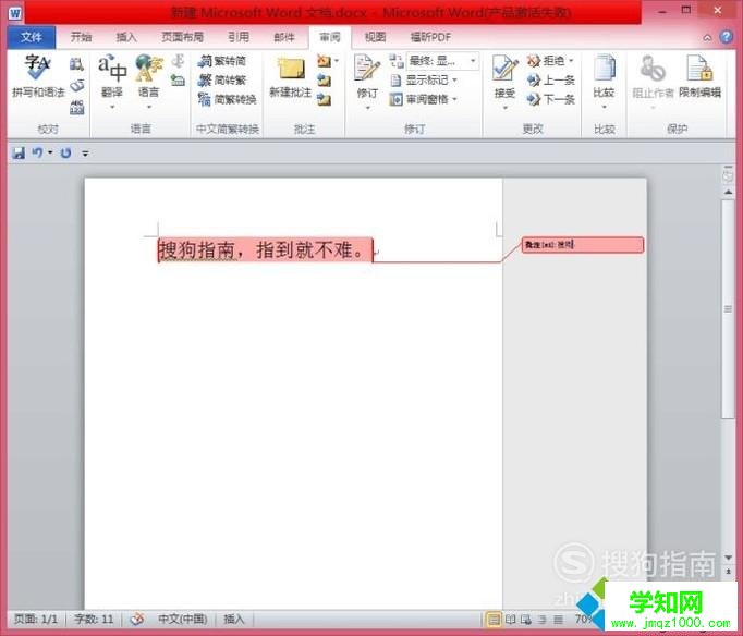 win10系统下给word2010添加批注的方法