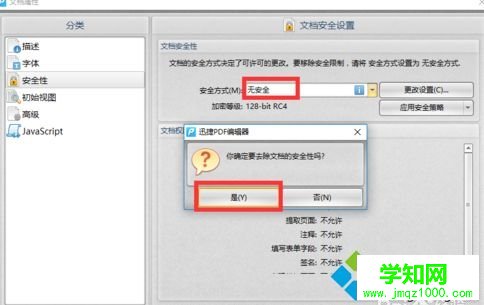win8系统PDF文档被保护不能编辑怎么办