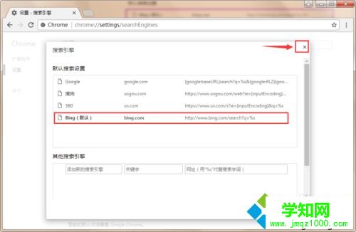 win10系统在谷歌浏览器中添加必应搜索引擎的方法