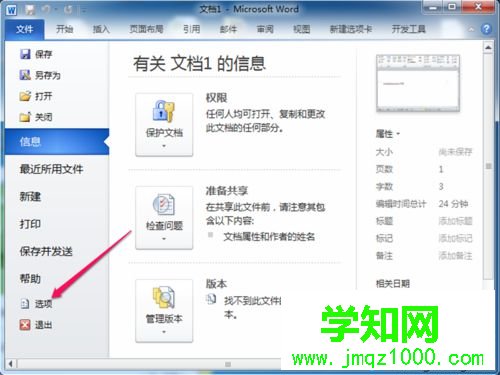win10系统去除word文字的红色/绿色波浪线的步骤2.1 win10系统去除word文字的红色/绿色波浪线的步骤2.1