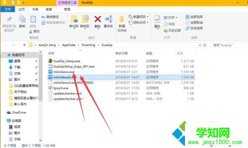 win10系统下快压软件经常弹出广告窗口的解决步骤4 win10系统下快压软件经常弹出广告窗口的解决步骤4
