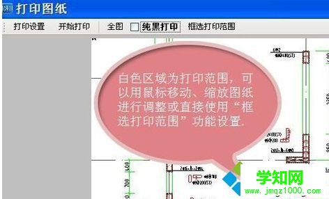 win10用CAD快速看图打印图纸的详细步骤