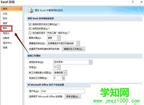 Win10系统下Excel打开缓慢的解决方法三步骤5 Win10系统下Excel打开缓慢的解决方法三步骤5