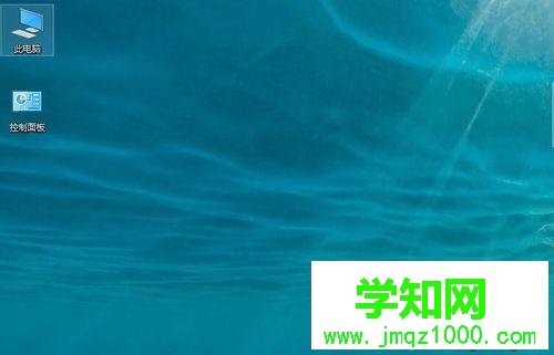 快速找到Win10控制面板方法三步骤5 快速找到Win10控制面板方法三步骤5