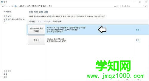 Win10系统下将韩语切换成简体中文的步骤4 Win10系统下将韩语切换成简体中文的步骤4