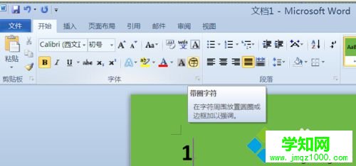 win10系统下在word2010输入带方框数字的步骤5