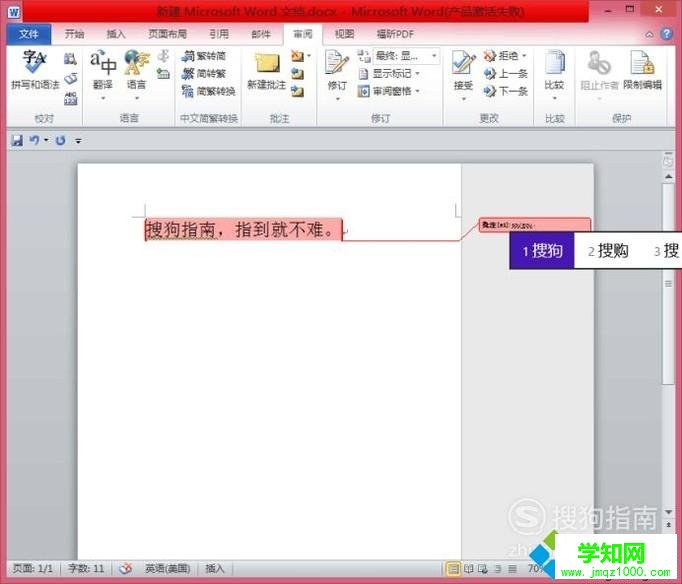 win10系统下给word2010添加批注的方法