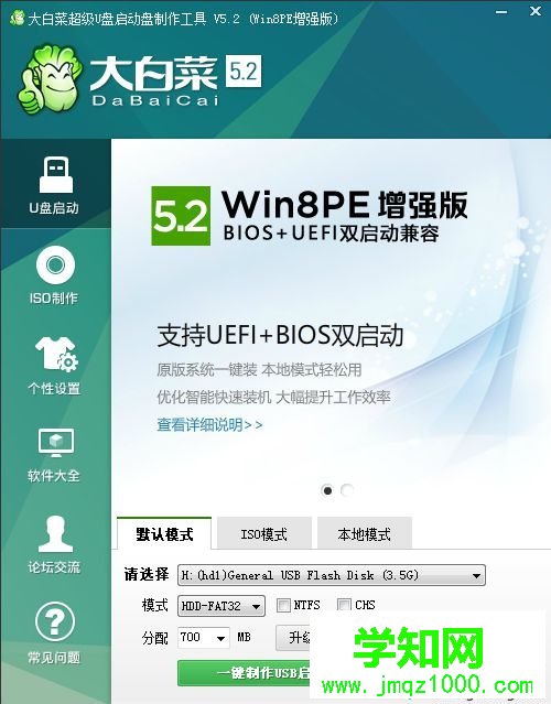 64位pe启动盘制作步骤图1
