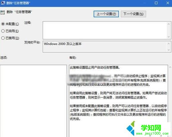 Windows10提示“任务管理器已被系统管理员停用”的解决步骤3