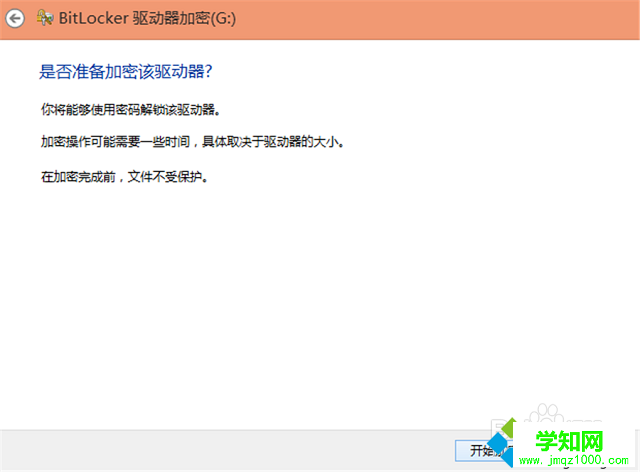 win8.1如何对磁盘进行加密